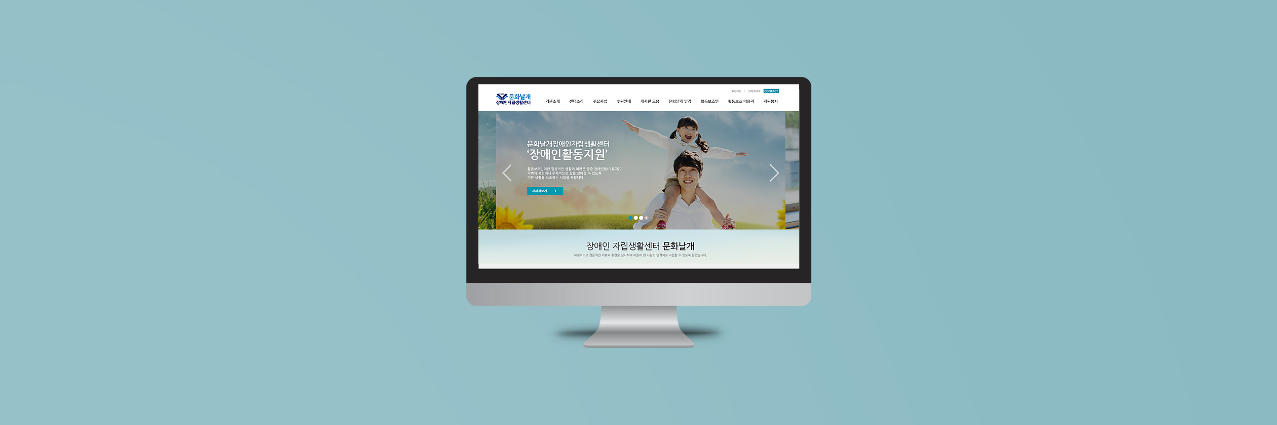 문화 날개 장애인 자립생활센터 홈페이지 개편|목업이미지
