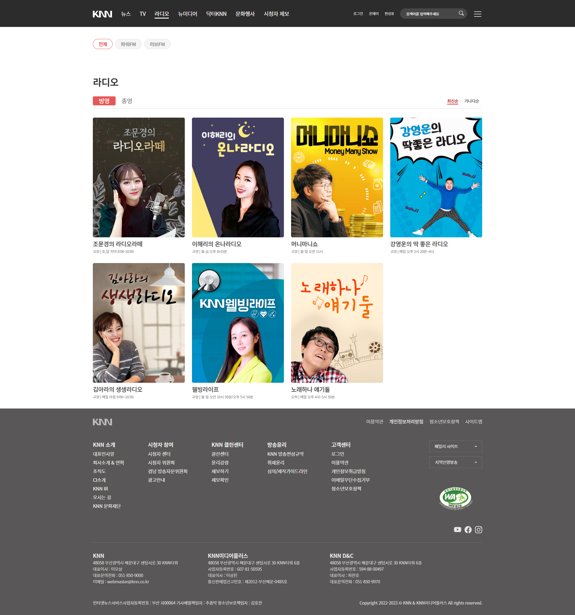 KNN 홈페이지 및 앱 개편|목업이미지