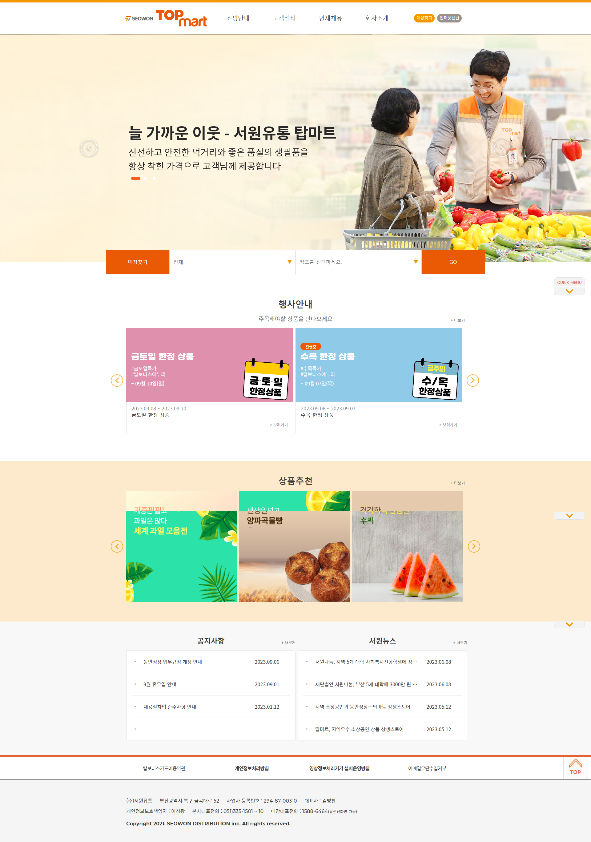 서원유통 홈페이지 디자인 개편|목업이미지