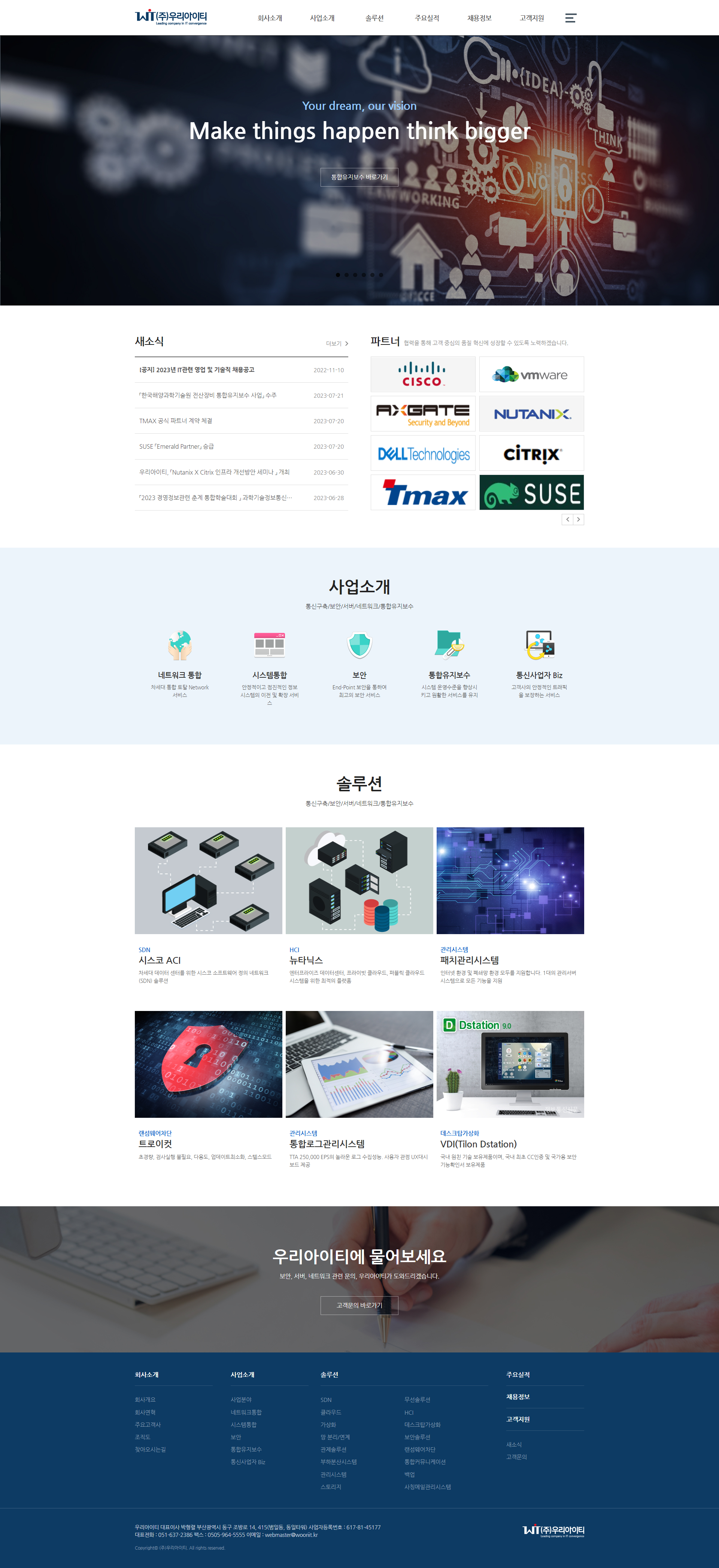 ㈜우리아이티 홈페이지 개발|목업이미지