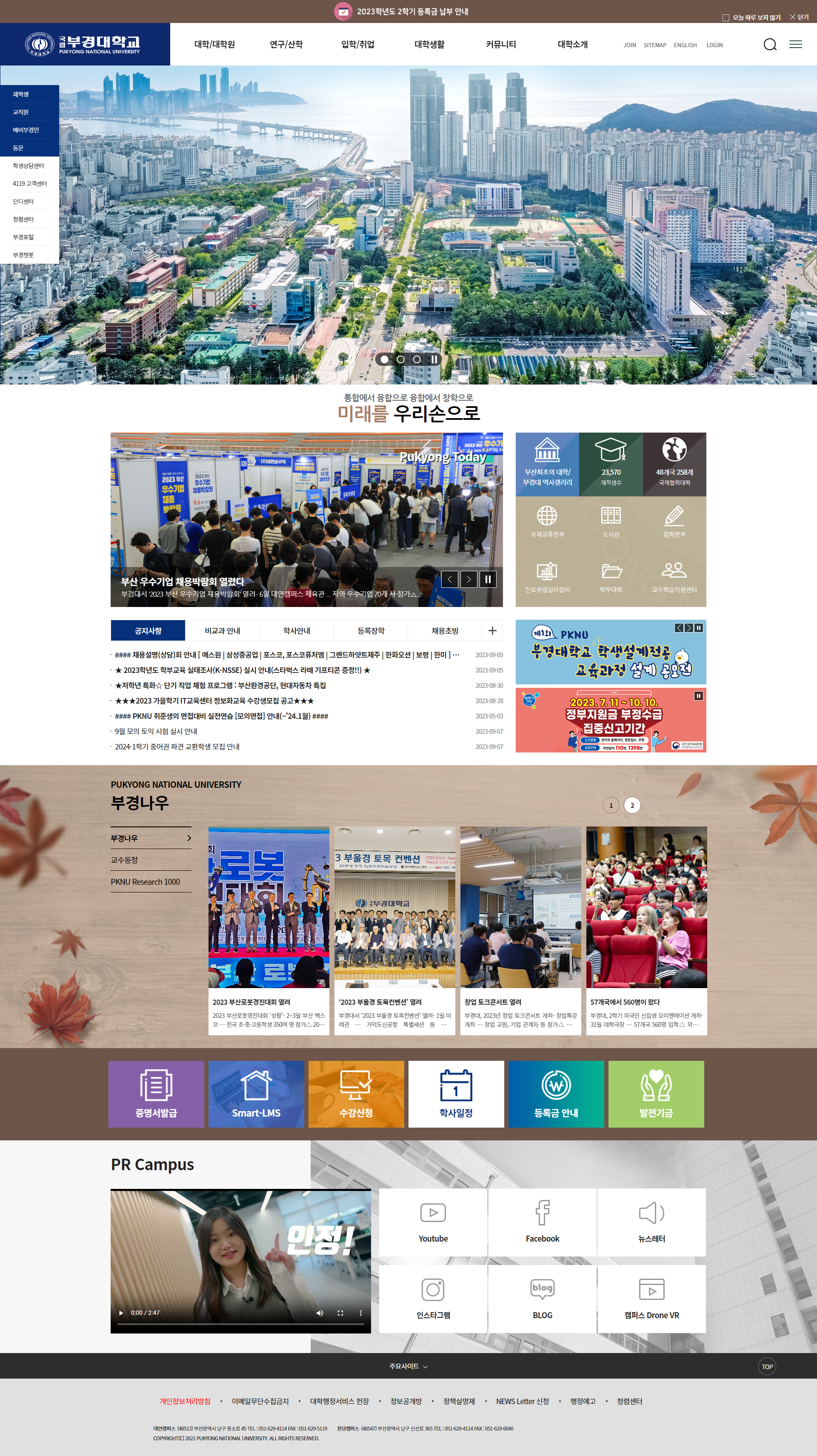 부경대학교 대표홈페이지 구축 및 기관용 CMS 템플릿 제작|목업이미지