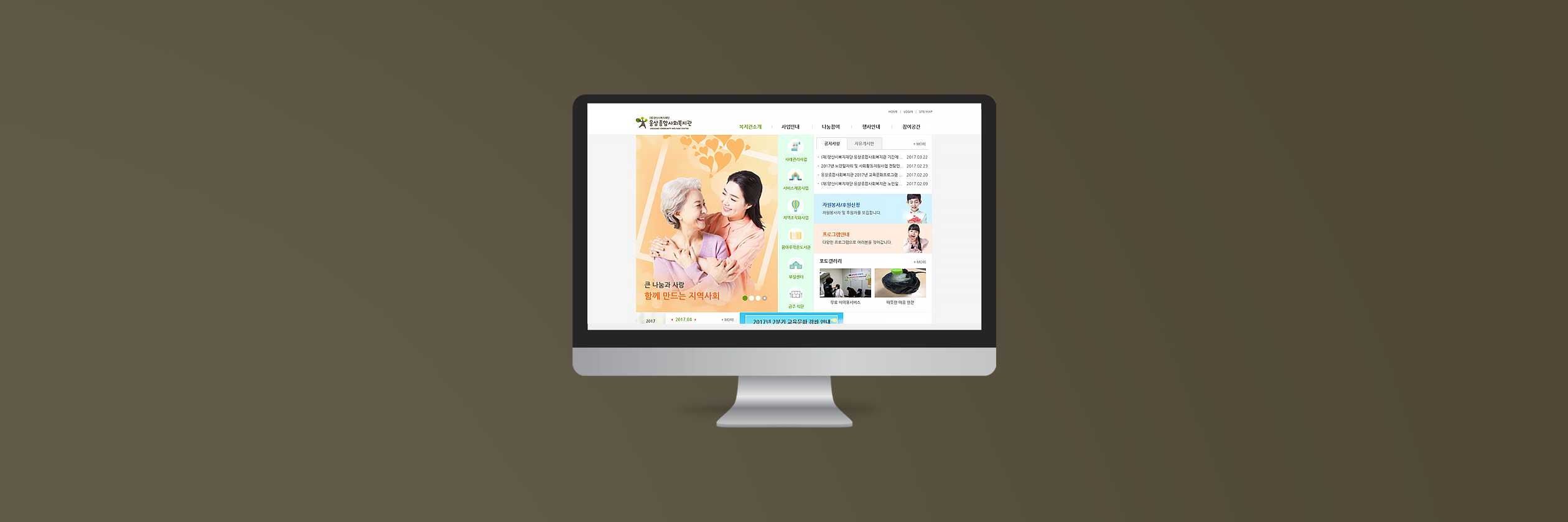 웅상종합사회복지관 홈페이지 개편|목업이미지