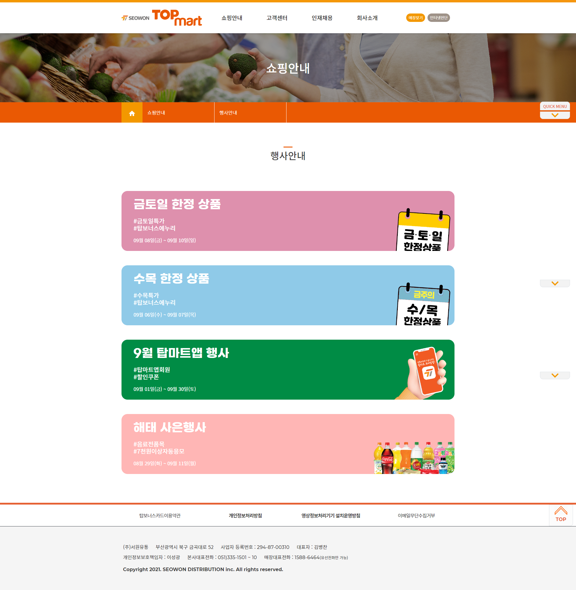 서원유통 홈페이지 디자인 개편|목업이미지