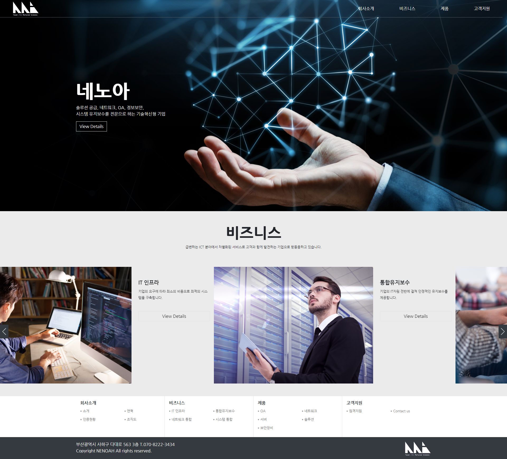 네노아 홈페이지 개발|목업이미지