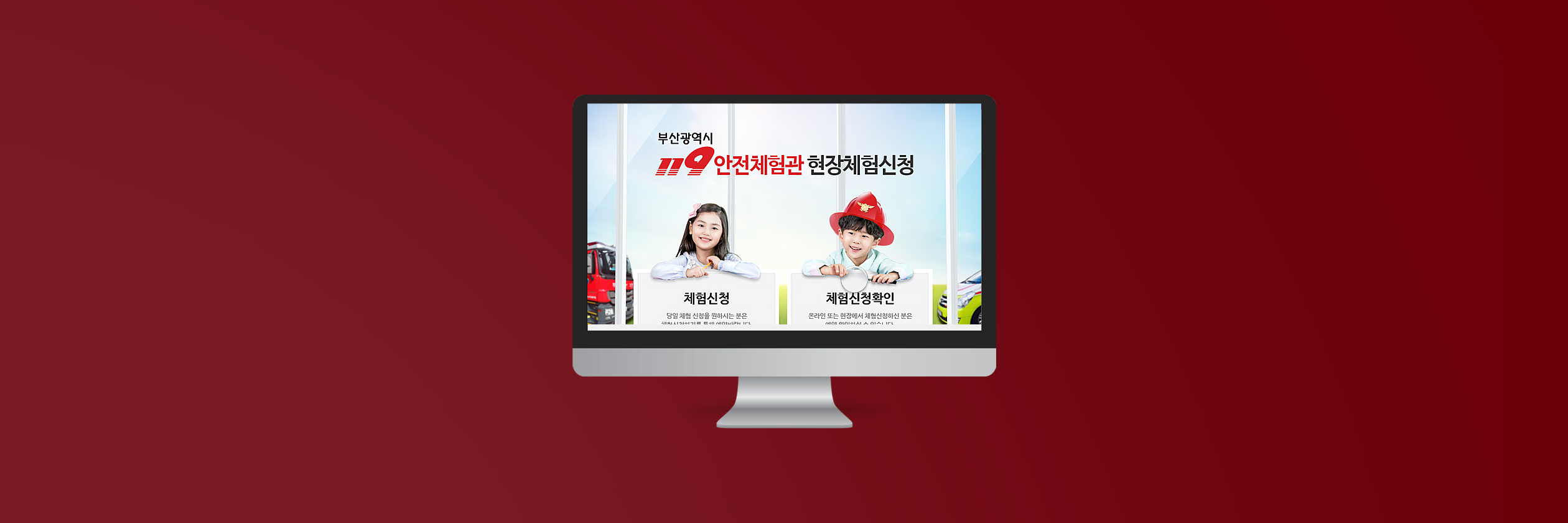 부산 119 소방안전 체험관 모바일 예약 서비스 개발|목업이미지