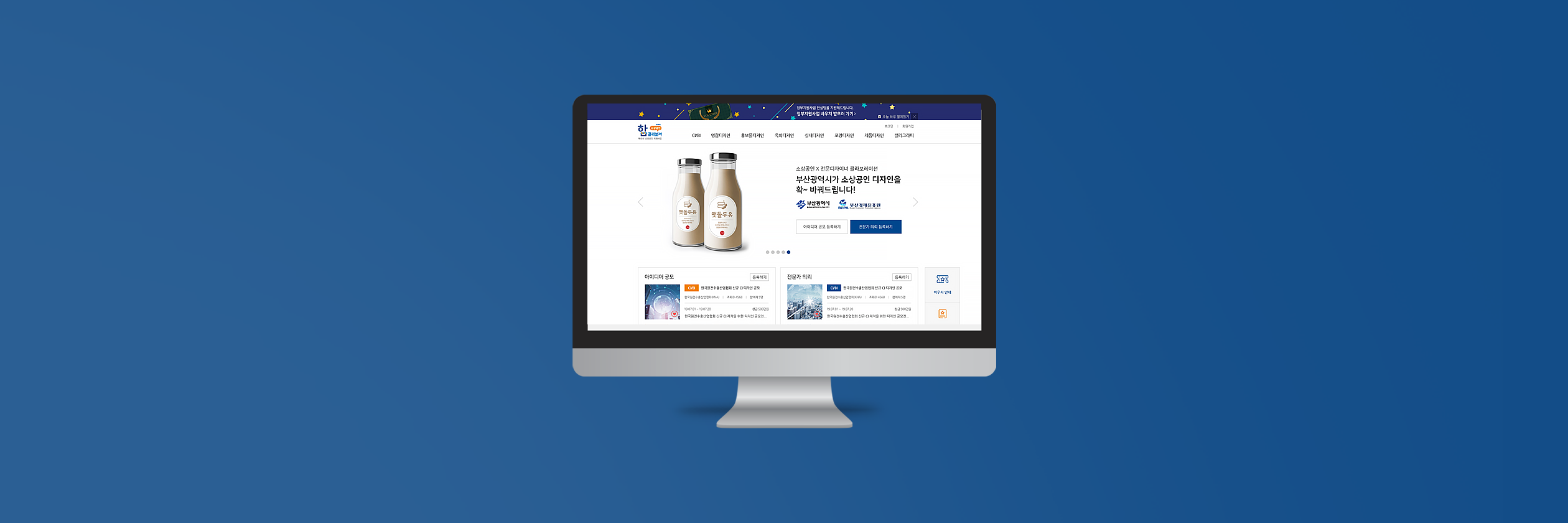 부산경제진흥원 소상공인 B2B플랫폼 구축|목업이미지