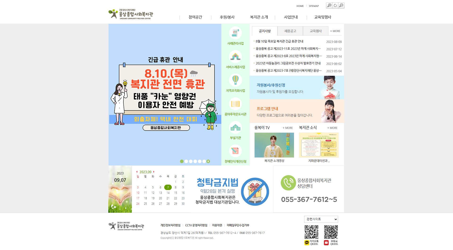 웅상종합사회복지관 홈페이지 개편|목업이미지