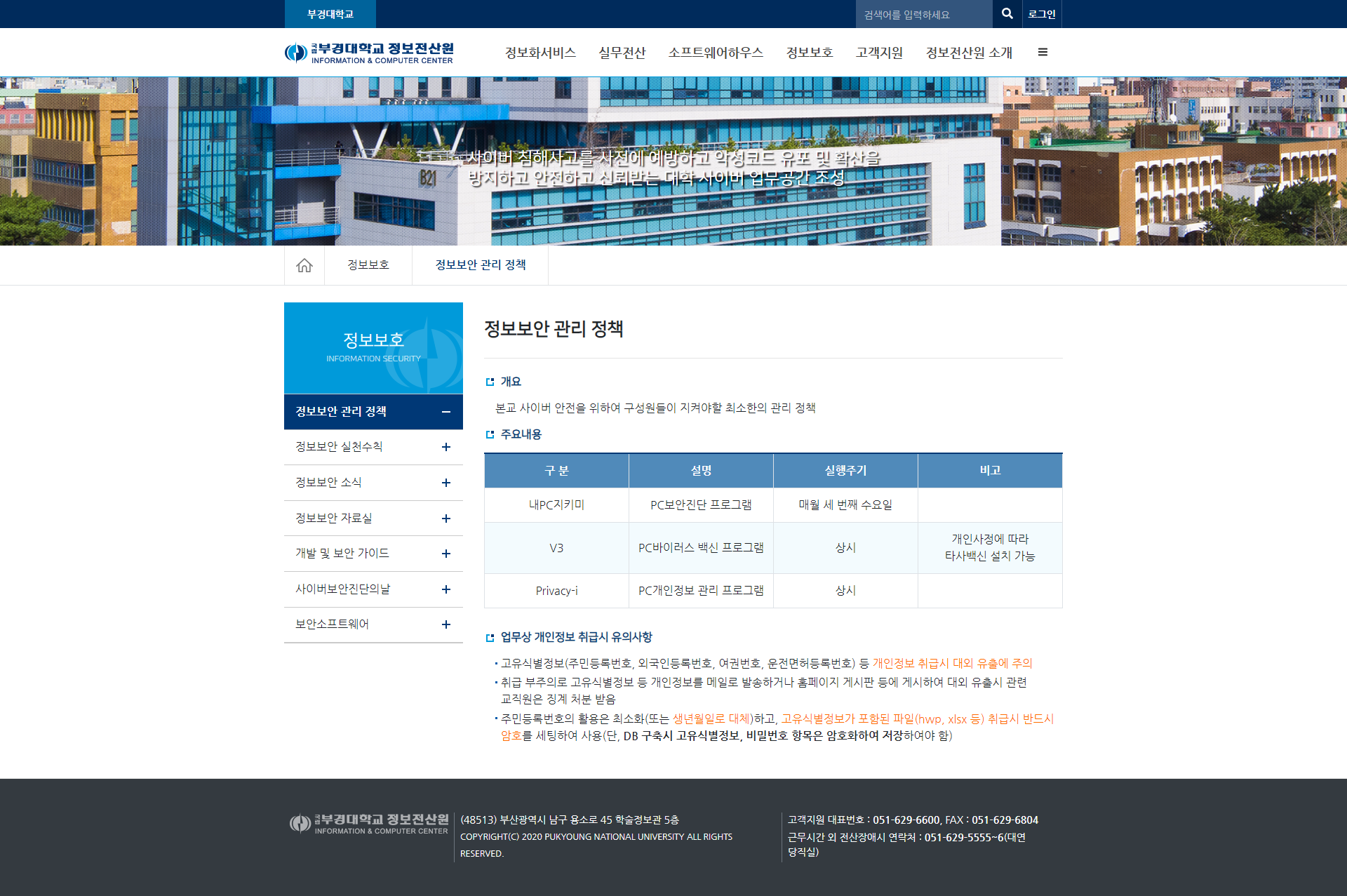 부경대학교 정보전산원 홈페이지 개편|목업이미지