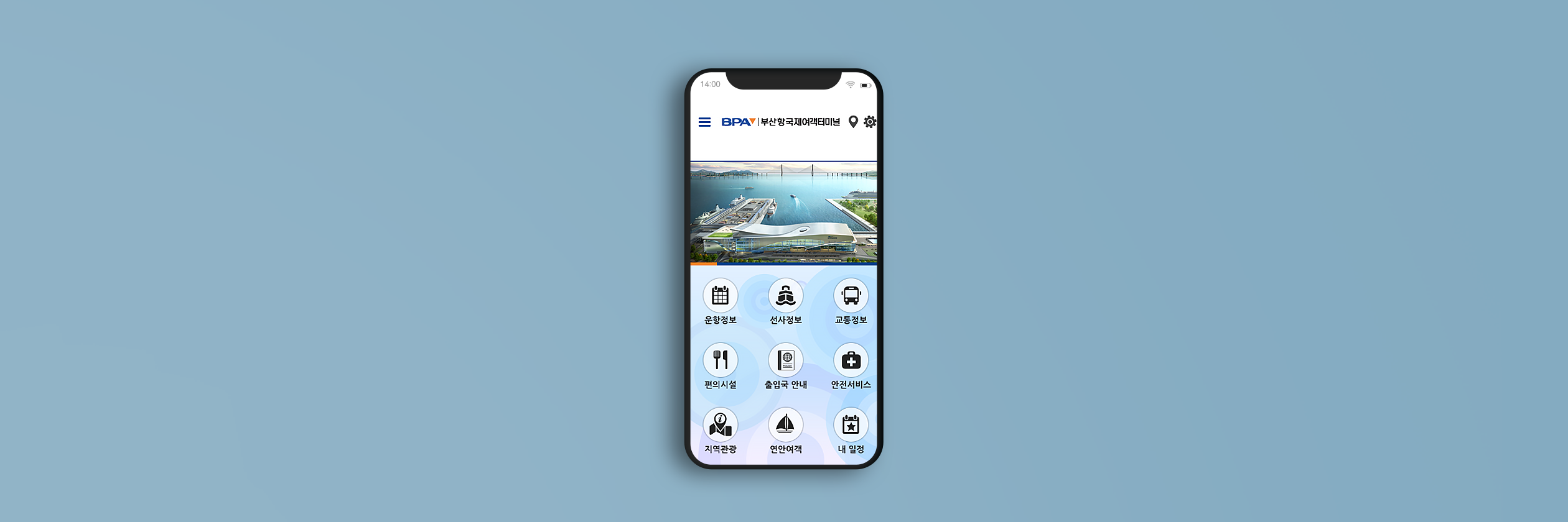 부산항 안심여객 서비스 APP 구축|목업이미지