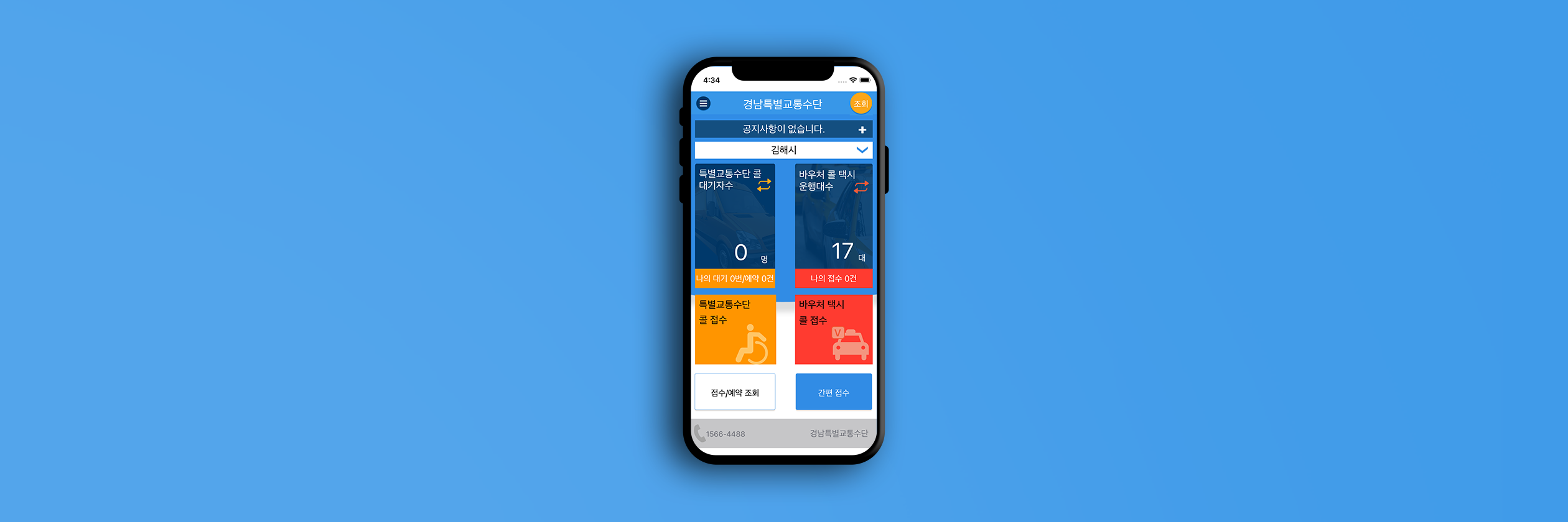 경남특별교통수단_APP|목업이미지
