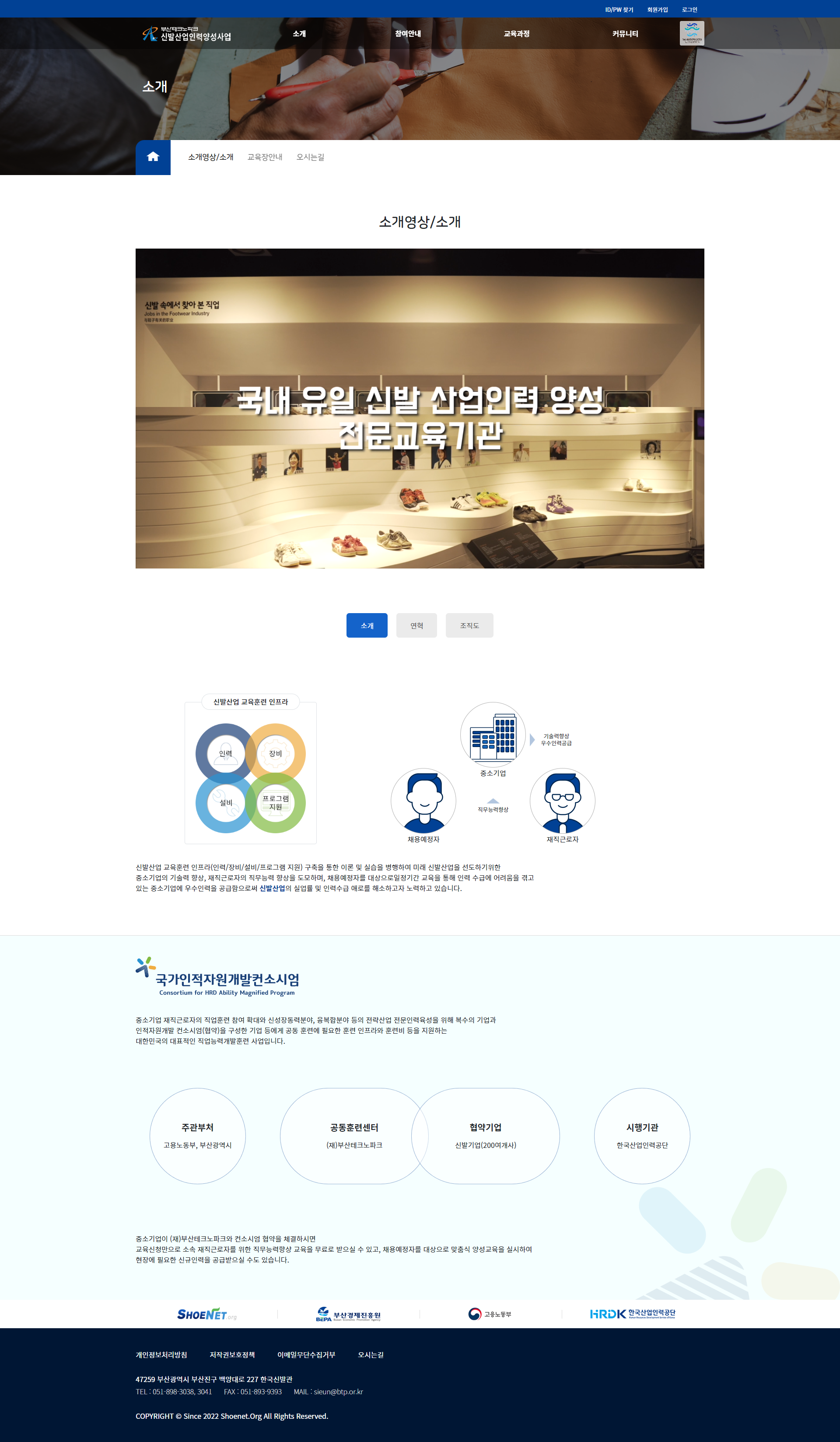 신발산업인력양성 홈페이지 개편|목업이미지