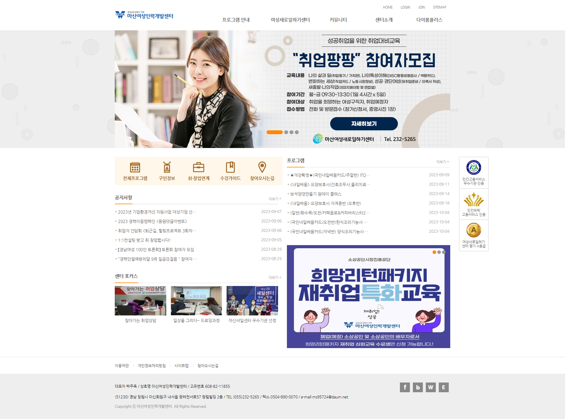 마산여성인력개발센터 홈페이지 개편|목업이미지