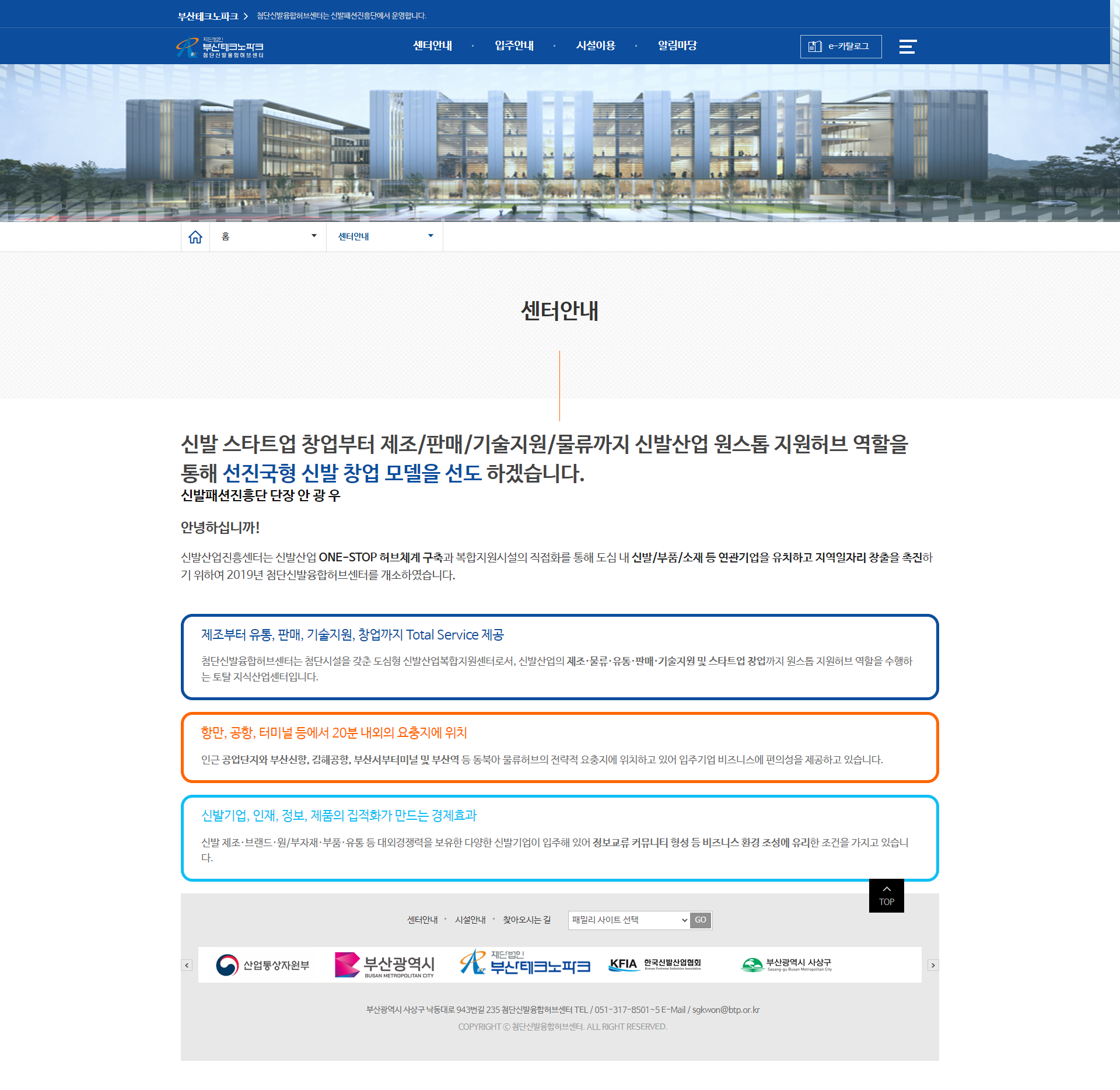 첨단신발융합센터 홈페이지 개발|목업이미지
