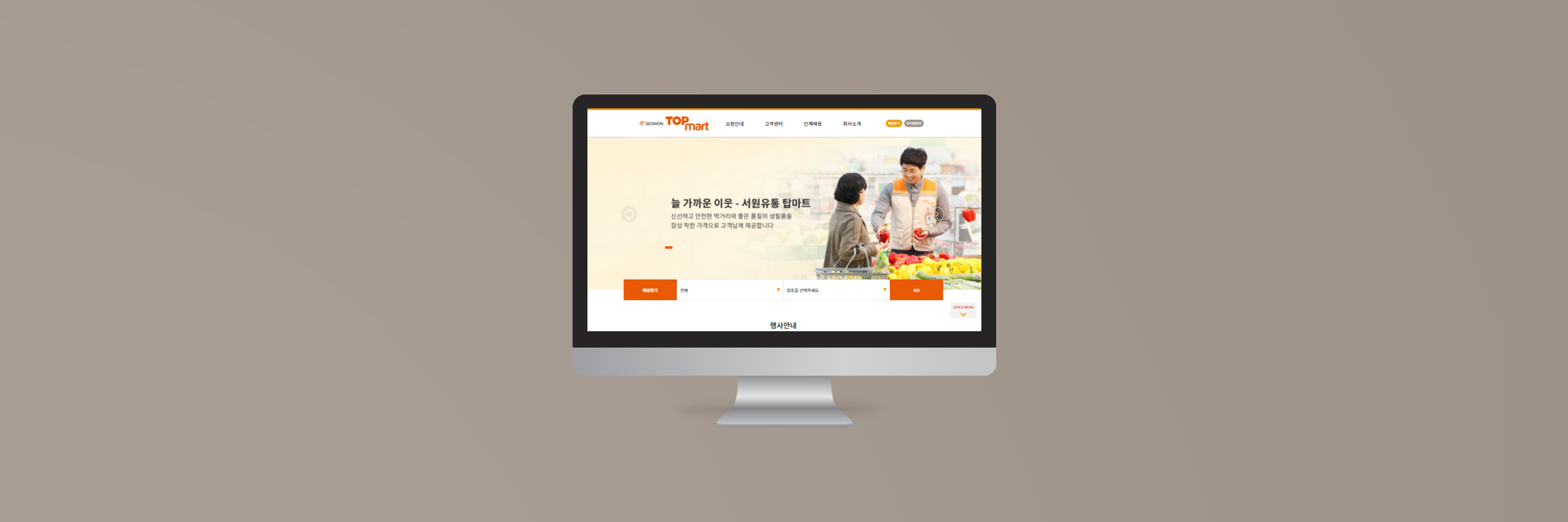 서원유통 홈페이지 디자인 개편|목업이미지