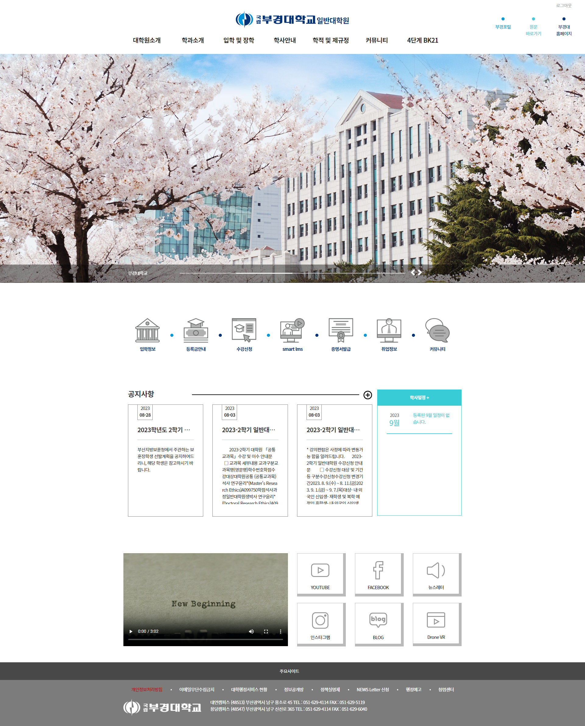 부경대학교 대학원 홈페이지 리뉴얼 및 BK21 사업관리시스템 제작/구축|목업이미지