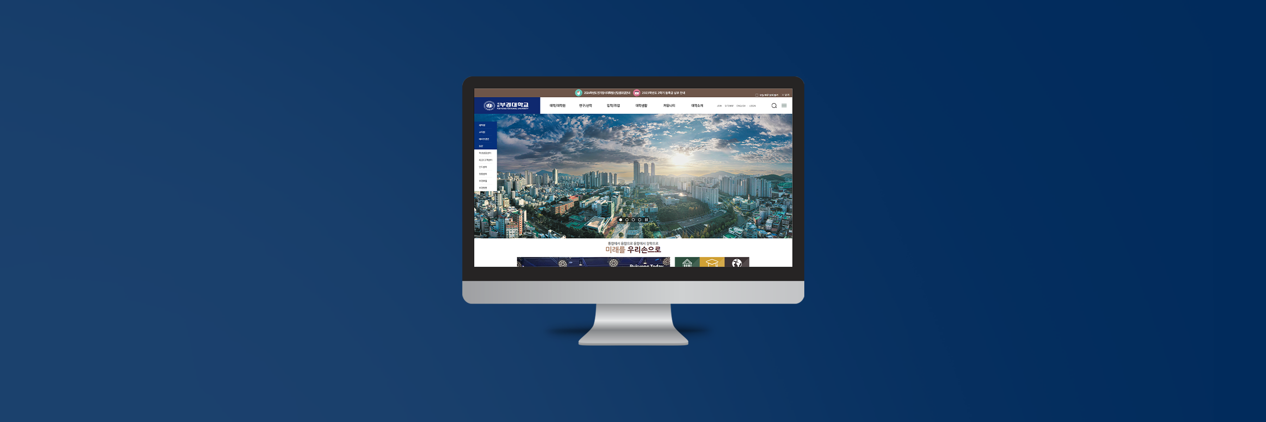 부경대학교 대표홈페이지 구축 및 기관용 CMS 템플릿 제작|목업이미지