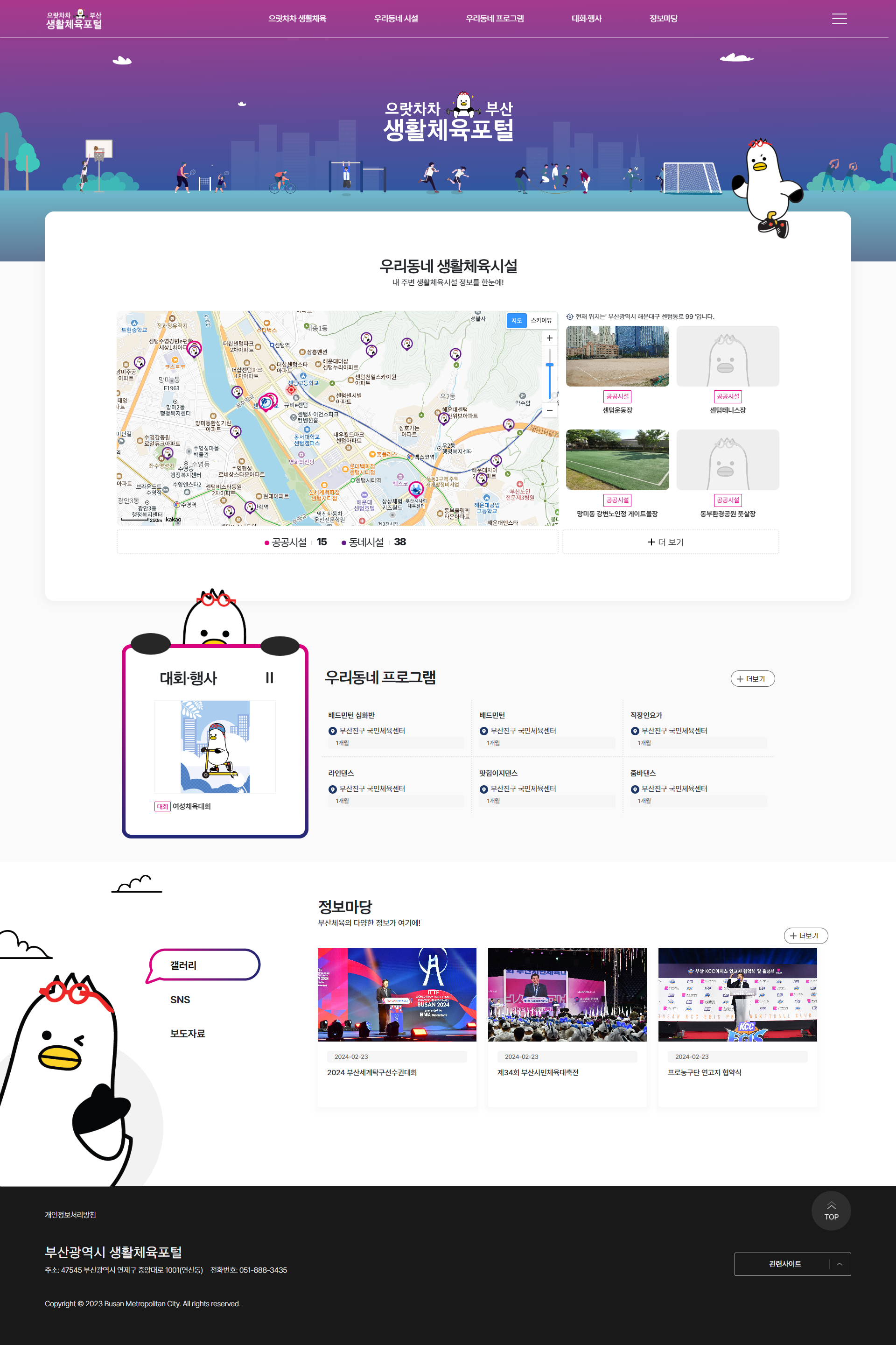 부산시 생활체육포털 구축 용역|목업이미지